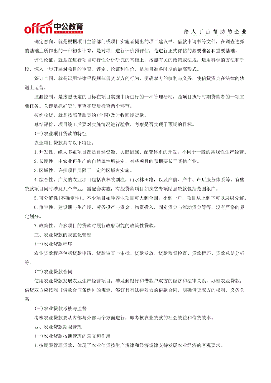 2015年衡阳信用社报考条件之农业_第2页