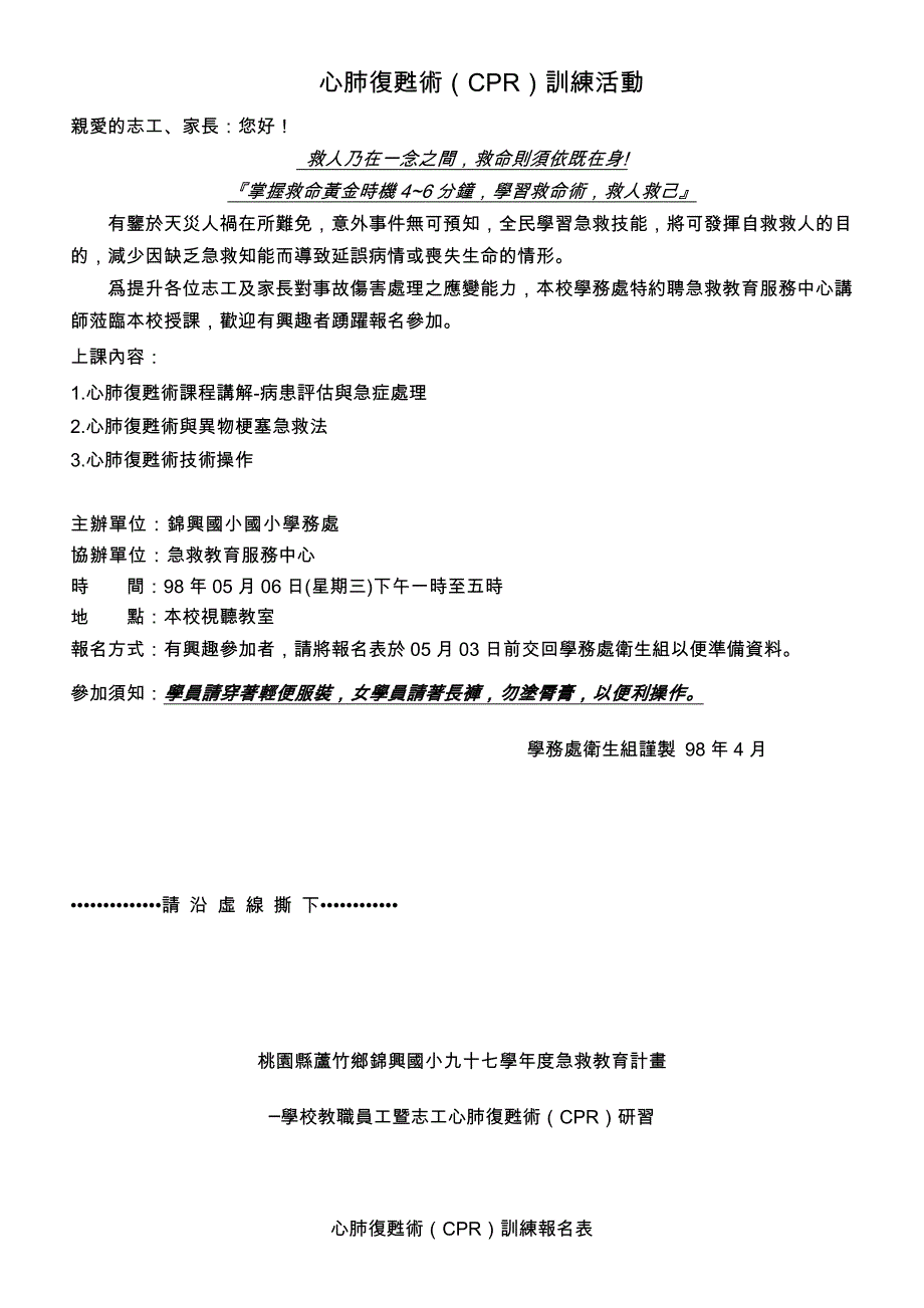 心肺复苏术(cpr)训练活动_第1页