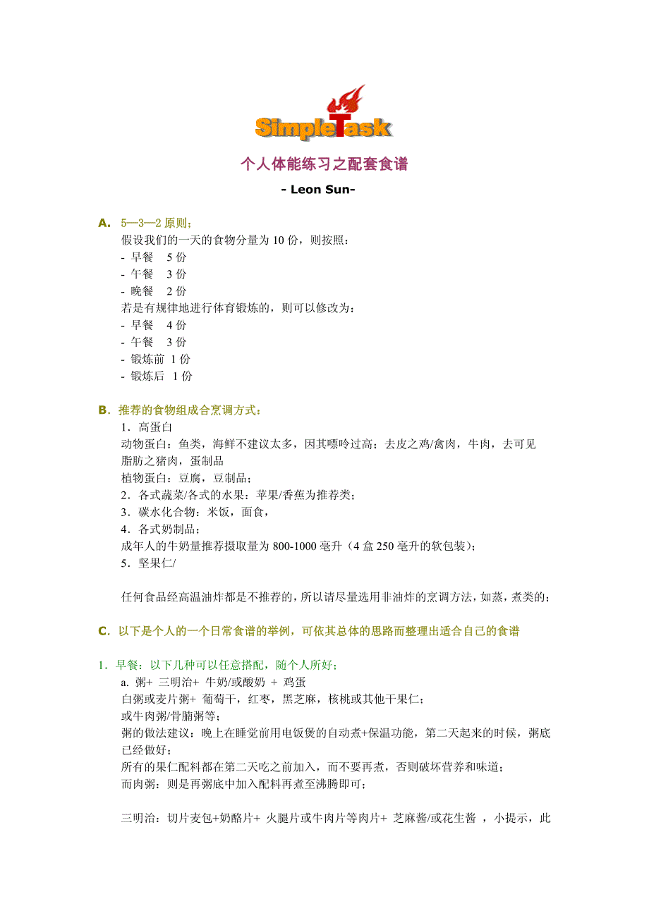 个人体能练习之配套食谱_第1页