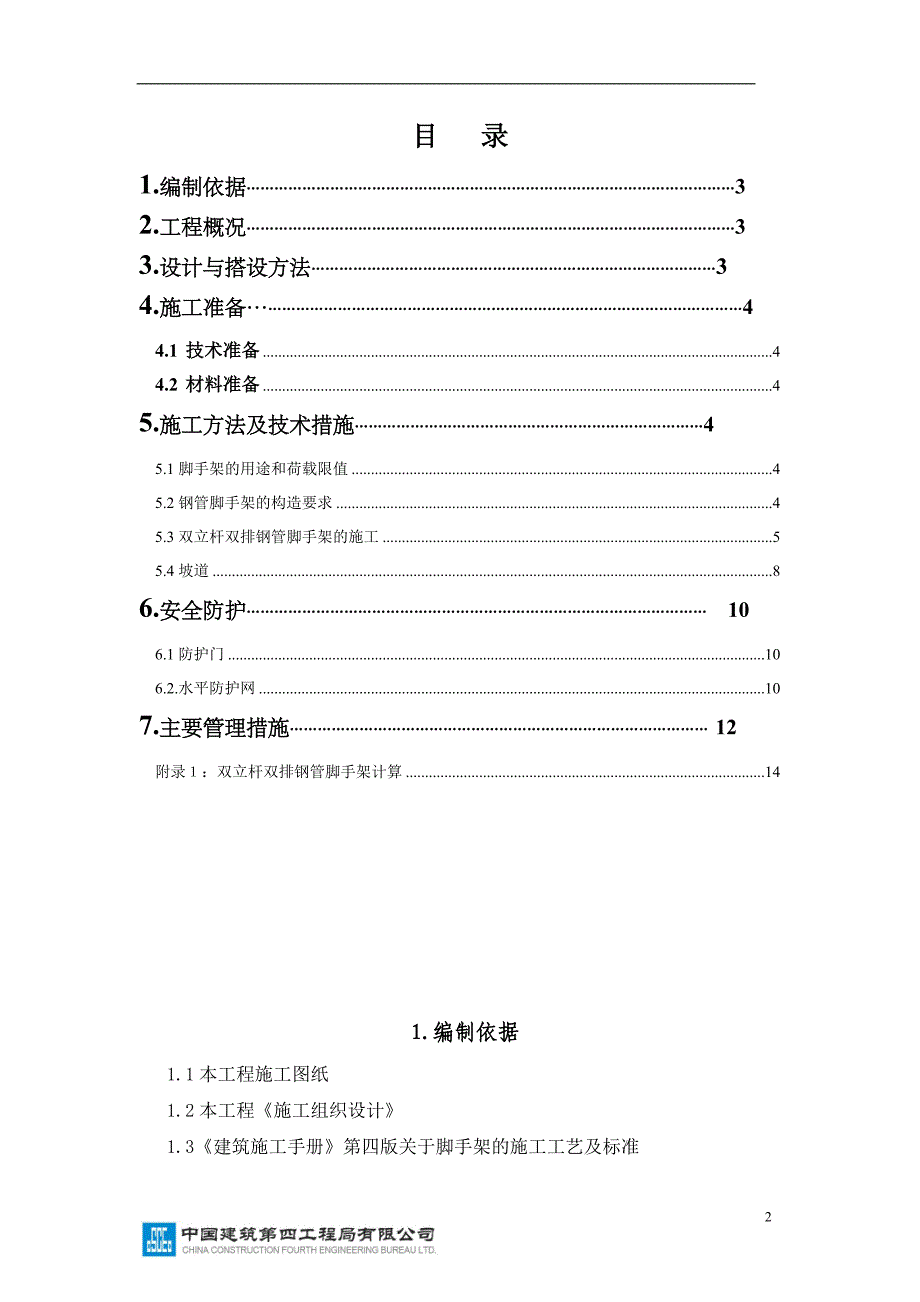 合肥新地中心工程9#外脚手架架方案_第2页