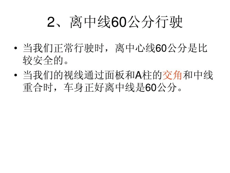 新手车位感判断图解专业资料ppt培训课件_第4页