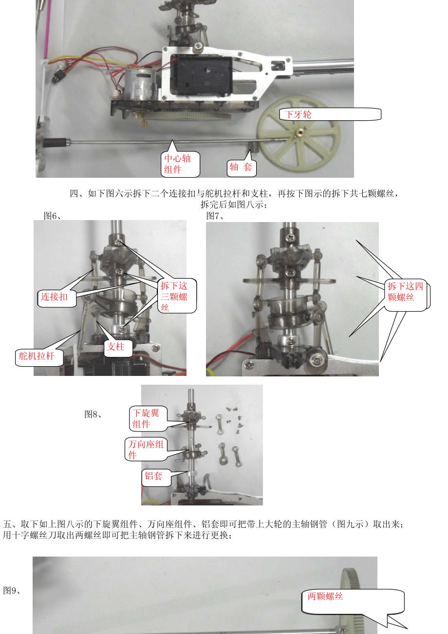 美嘉欣遥控飞机维修说明t23-008_第3页