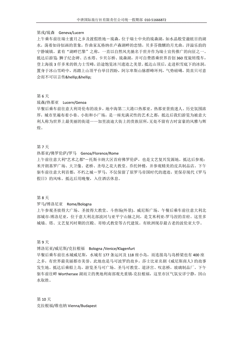 北京出发去到法国(1)_第2页