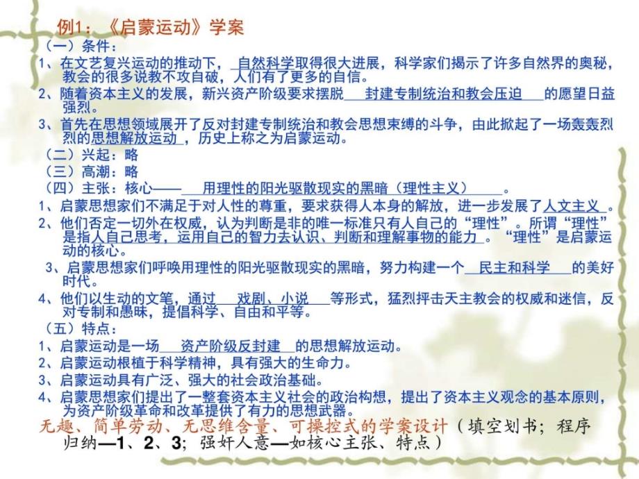 概念（主题）式历史教学策略ppt培训课件_第3页