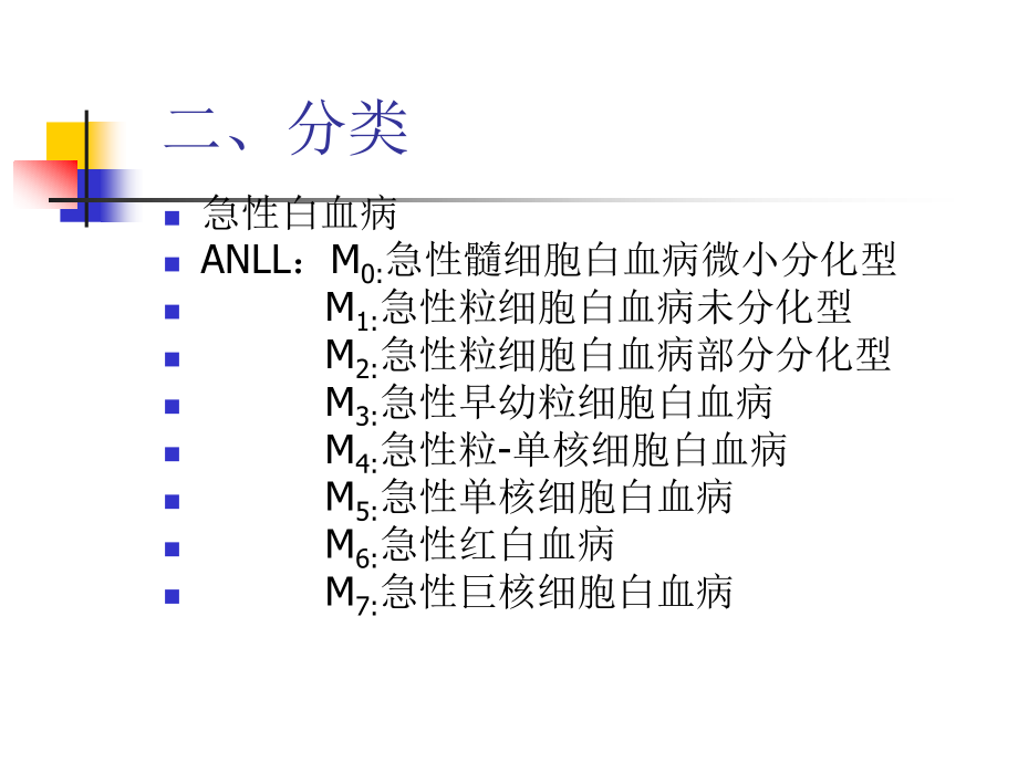 同济大学附属同济医院血液科_第3页