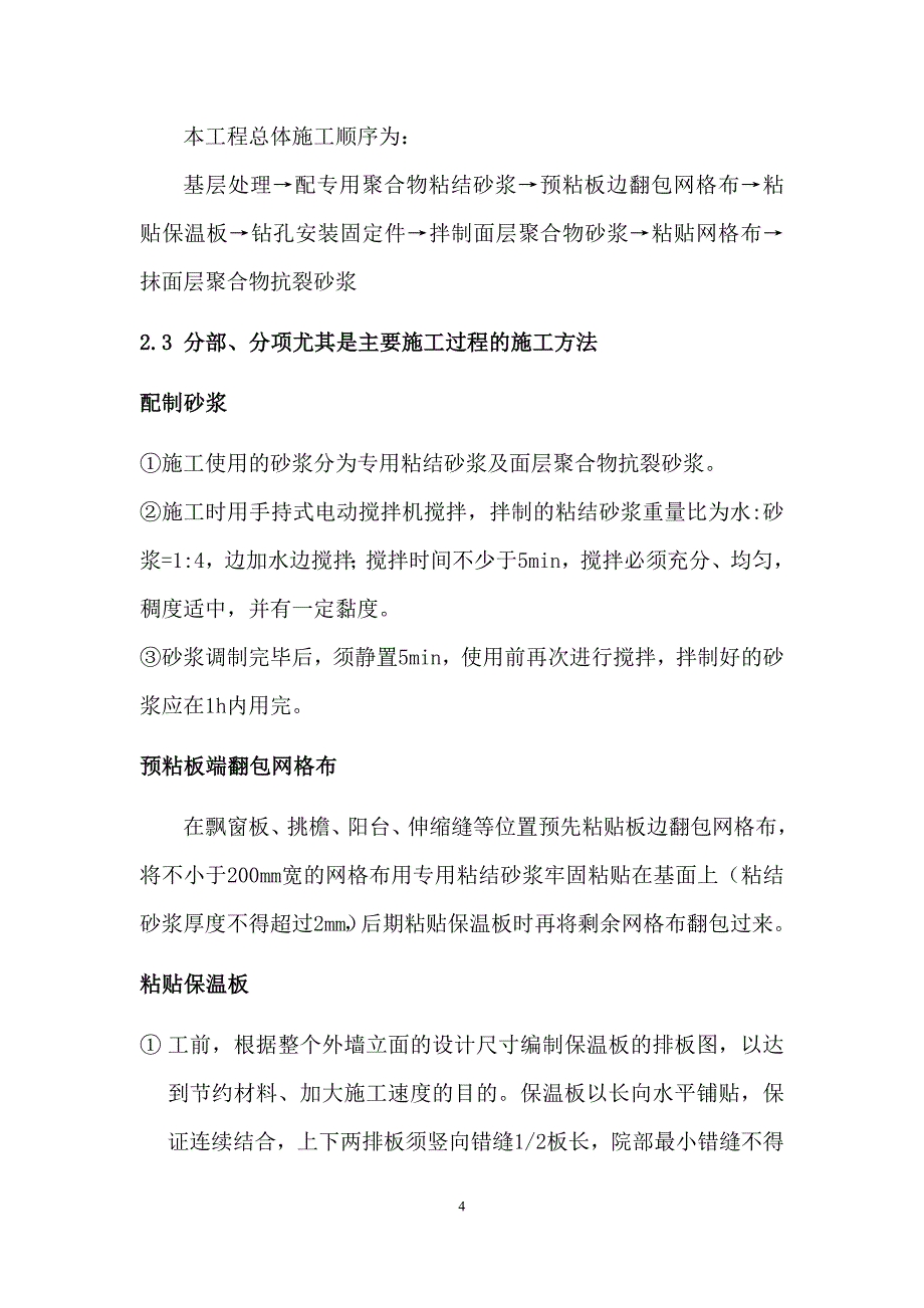 施工组织设计及技术交底1_第4页