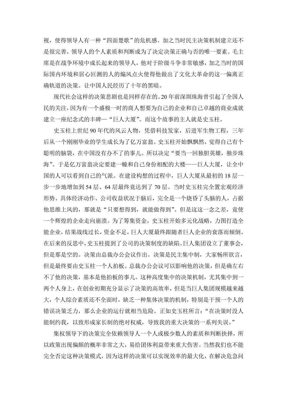 中西方不同典型领导模式下团体决策问题及对策_第3页