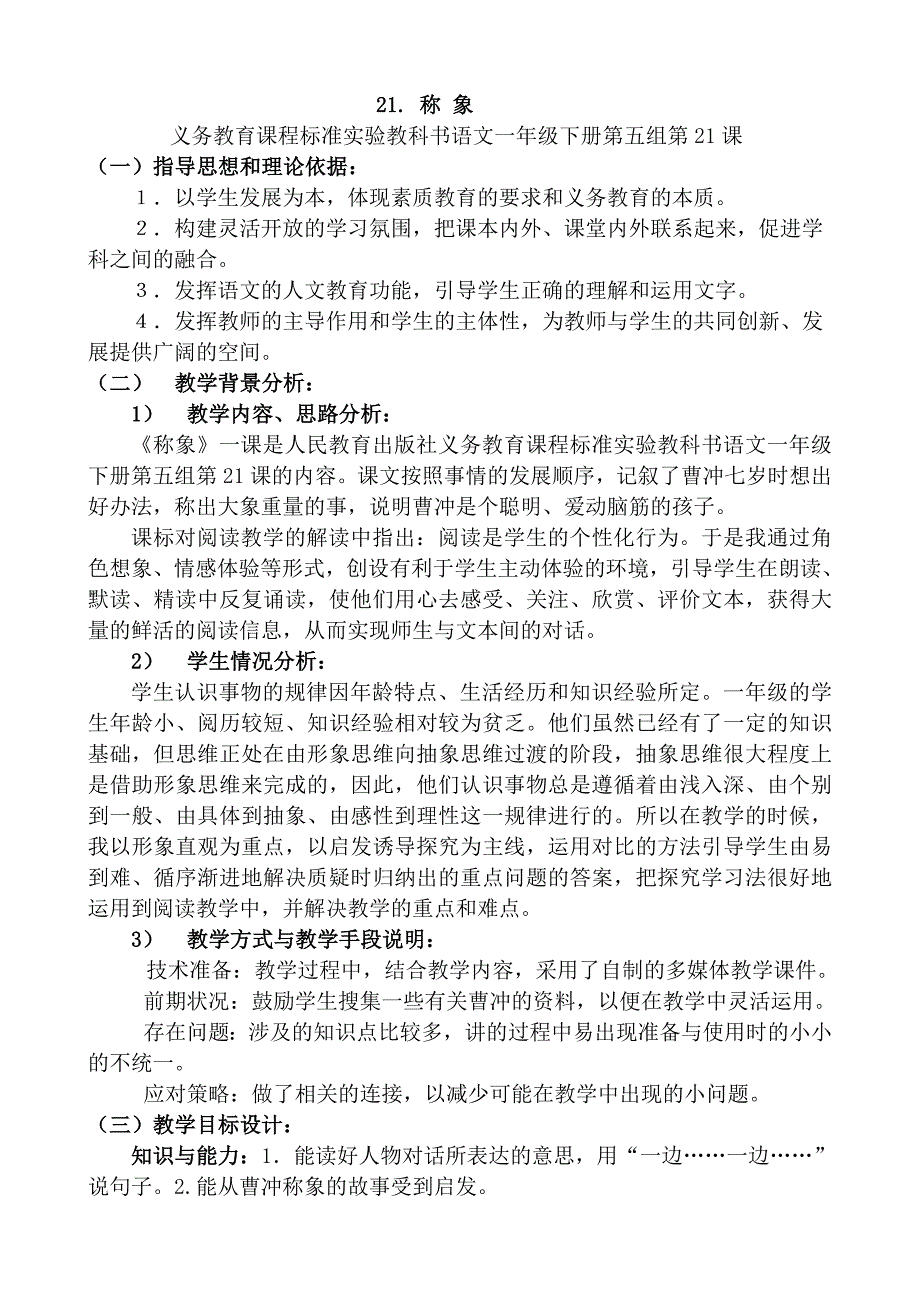 人教版义务教育课程标准实验教科书语文一年级下册_第2页