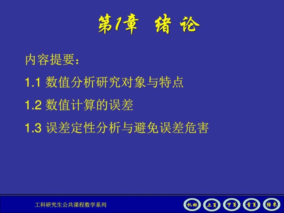 数值分析课件_第2页