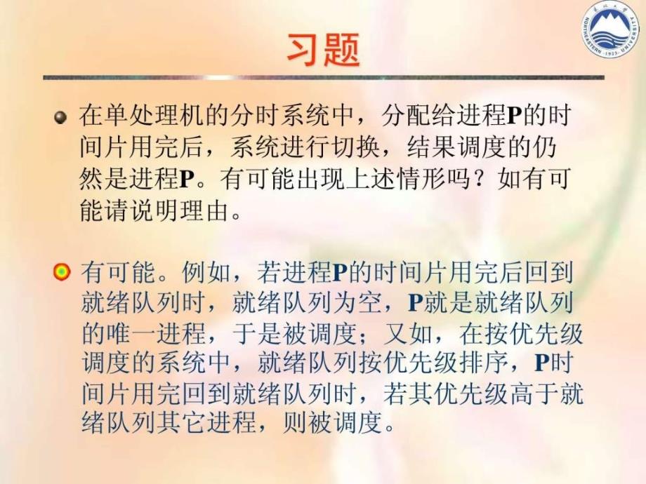 计算机操作系统习题解答（new）ppt培训课件_第3页