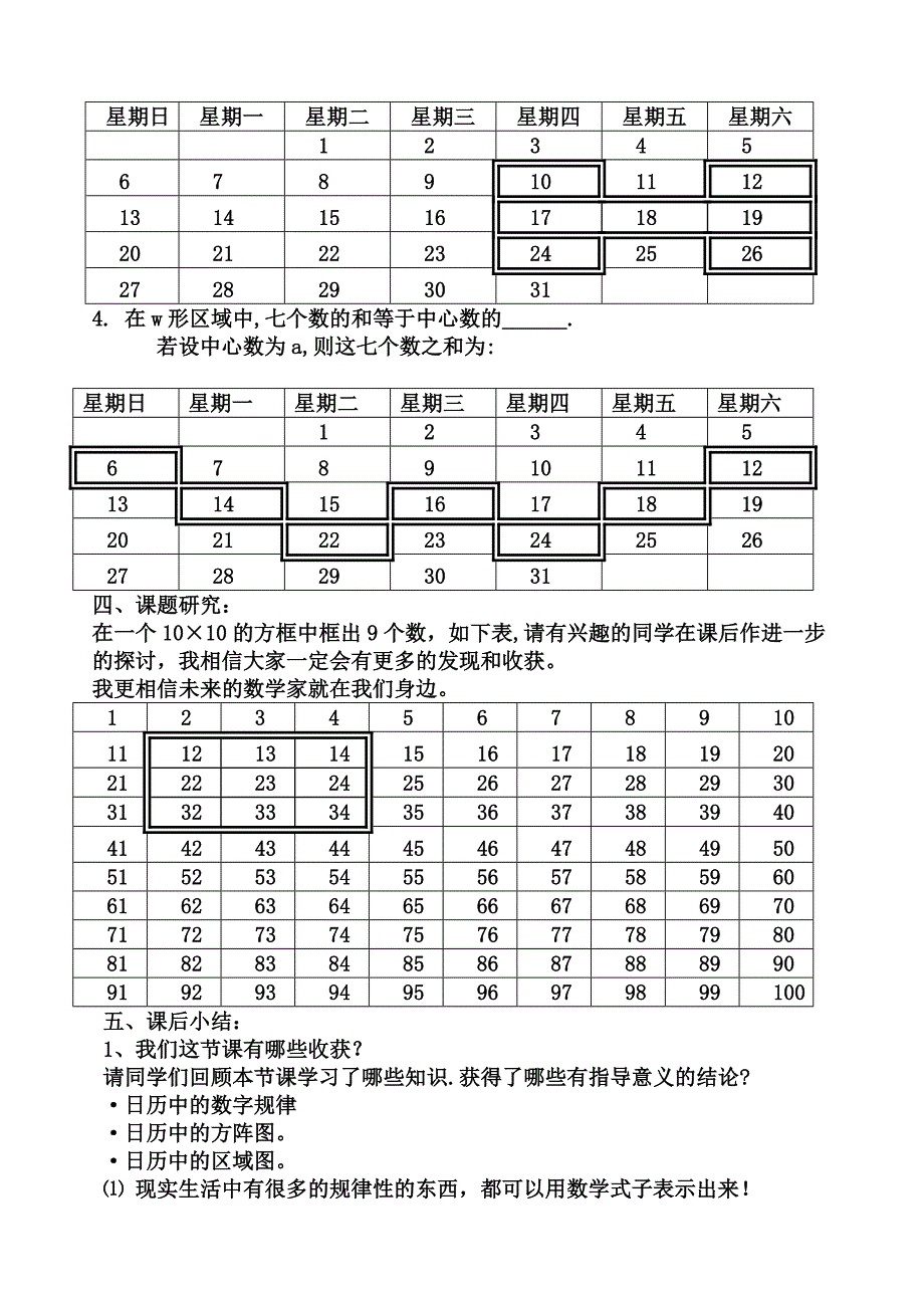 初一数学达标课学案_第3页