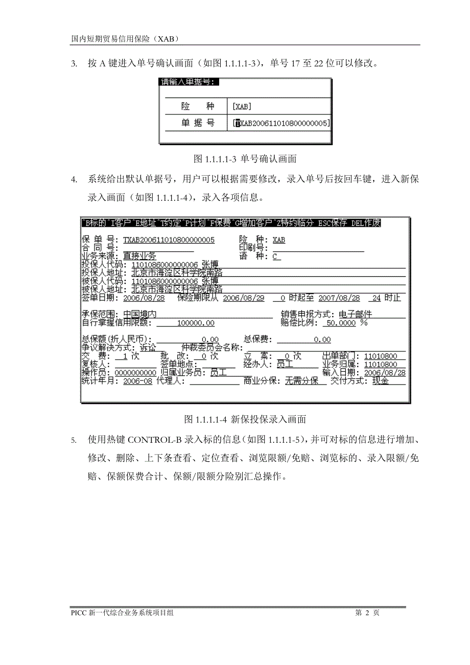 国内短期贸易信用保险(xab)操作手册_第4页