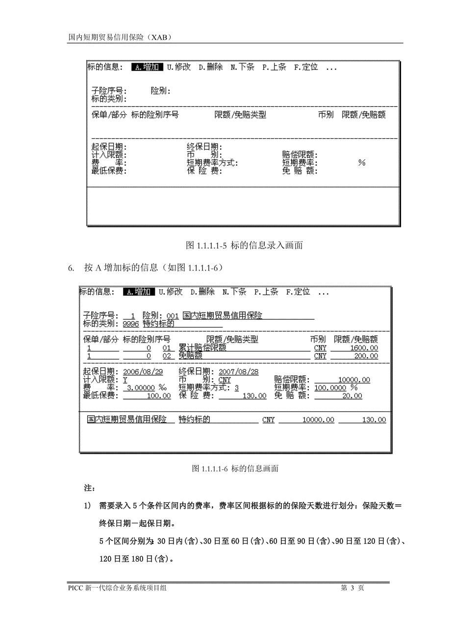 国内短期贸易信用保险(xab)操作手册_第5页