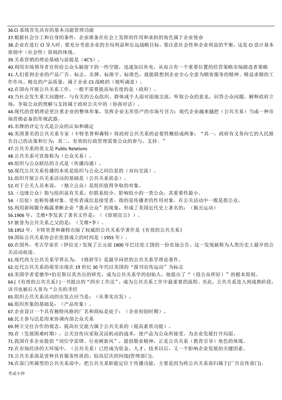 2018最新政府公共关系(电大考试)_第4页