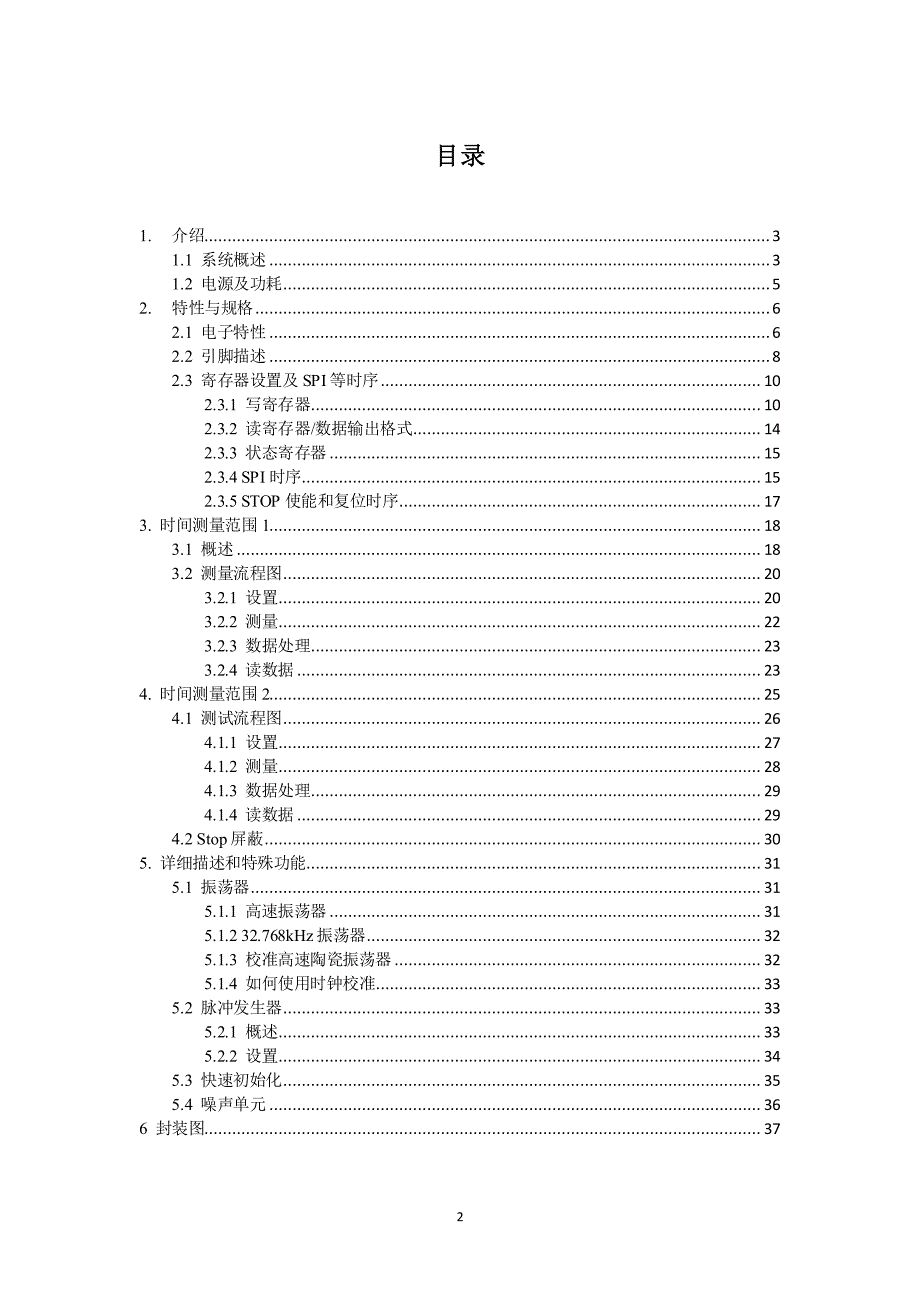 时间-数字转换器ls01a用户手册(v3)_第2页