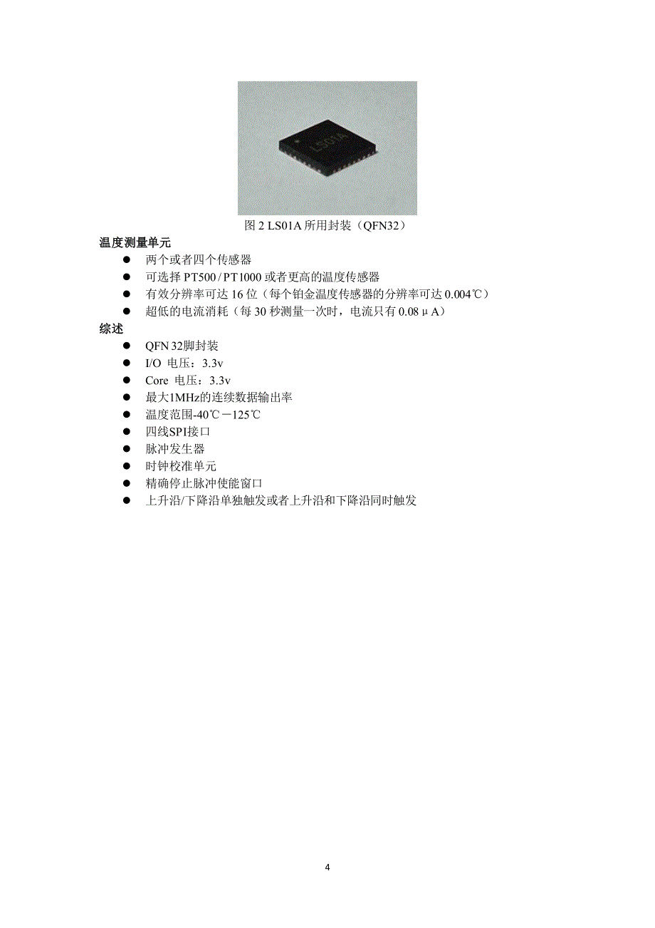 时间-数字转换器ls01a用户手册(v3)_第4页