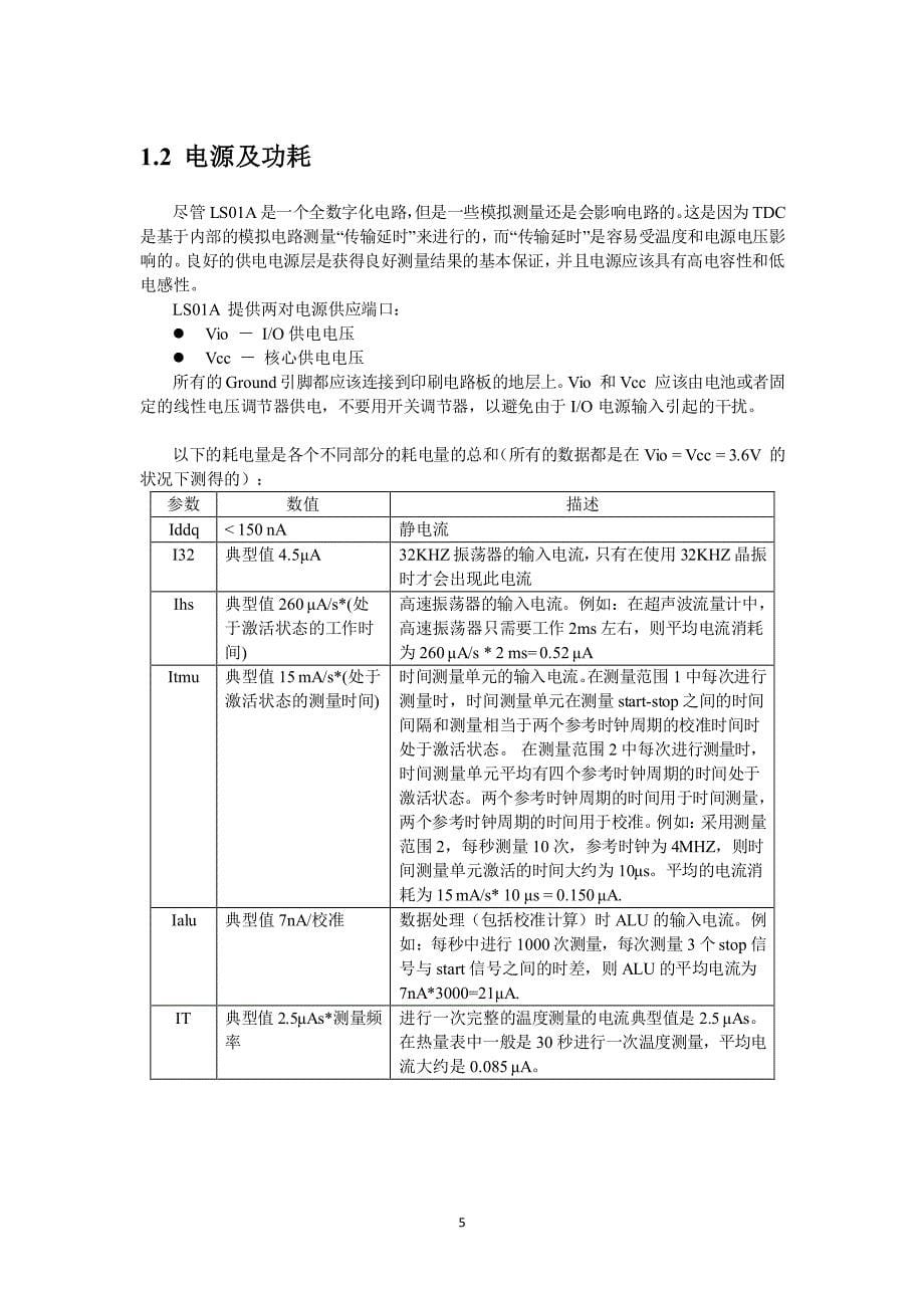 时间-数字转换器ls01a用户手册(v3)_第5页