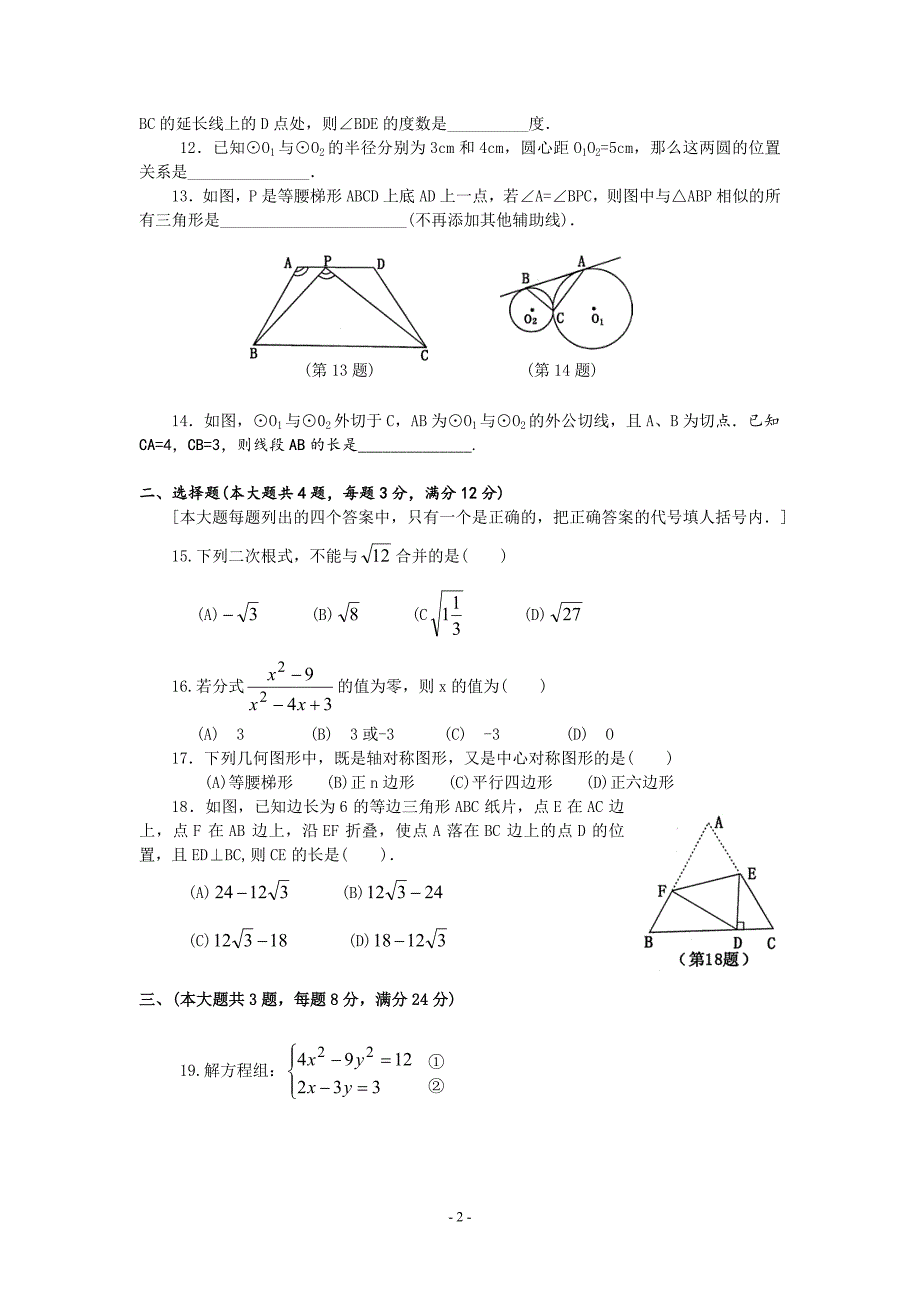 上海虹口区初三检测试卷及答案_第2页