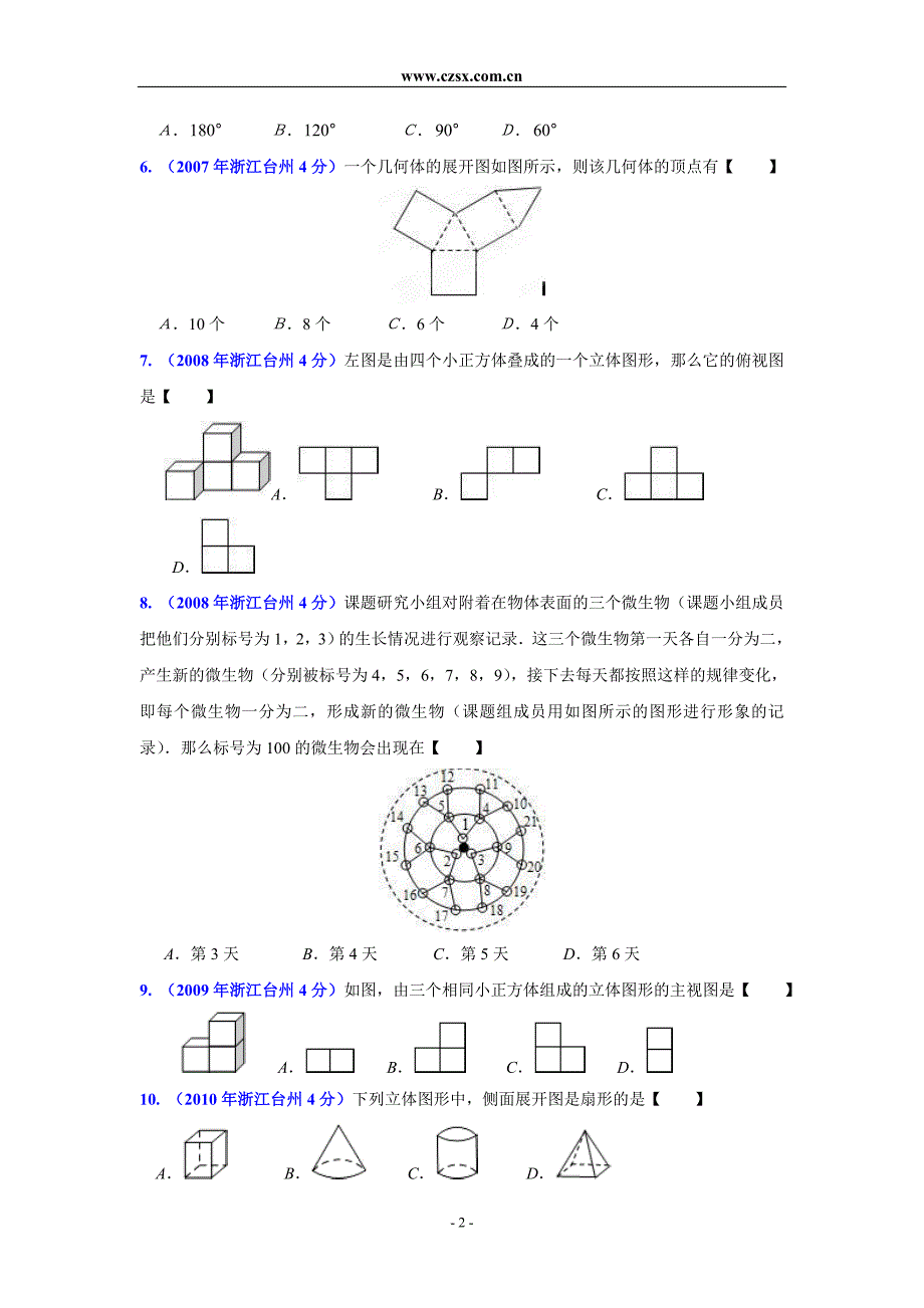 浙江省台州市2002-2013年中考数学试题分类解析专题04图形的变换_第2页