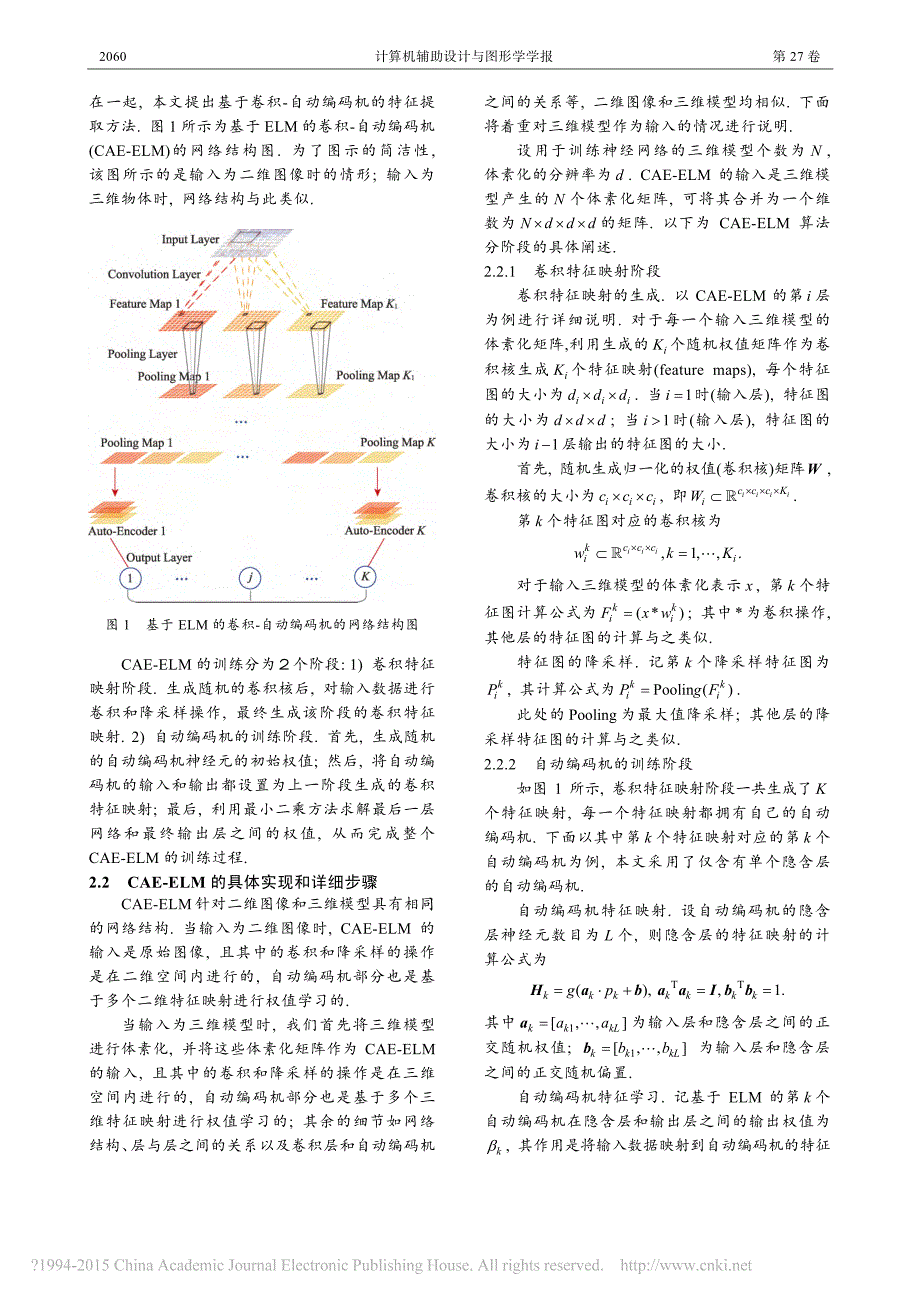 基于卷积_自动编码机的三维形状特征学习_谢智歌_第3页