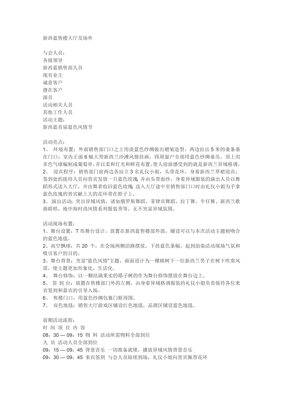 新西蓝首届“蓝色风情节”活动策划案_第2页