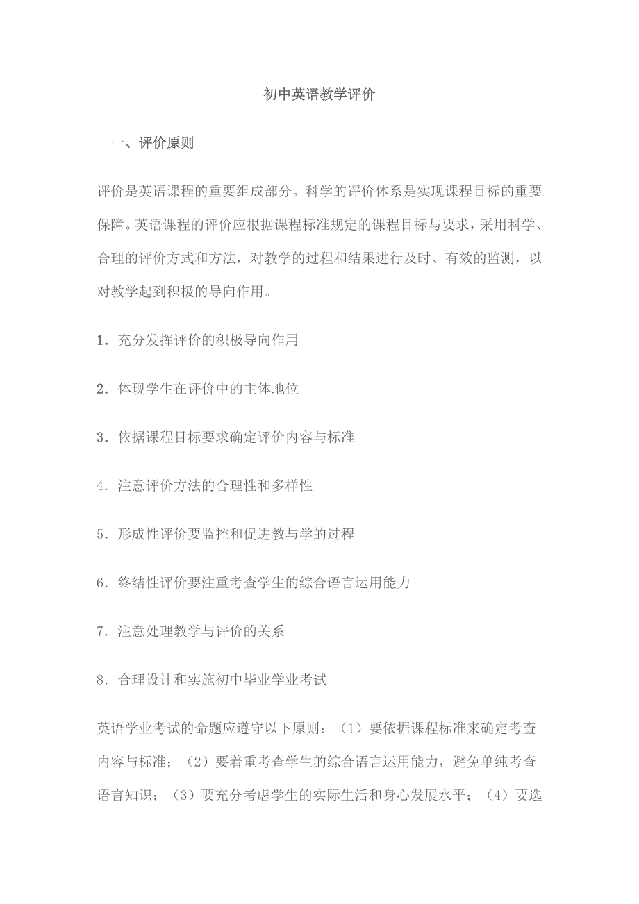 初中英语教学评价_第1页