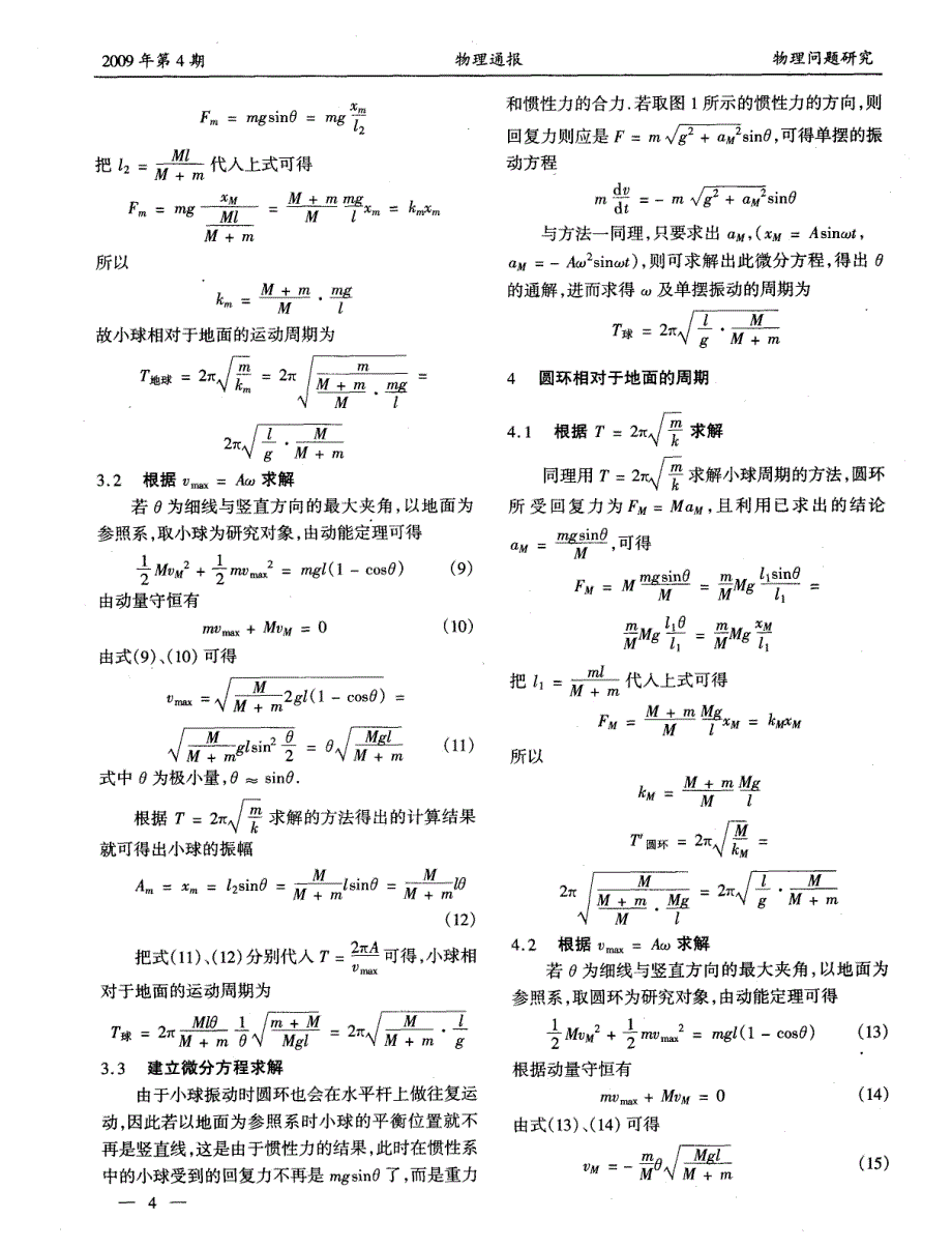 探讨无固定悬挂点单摆的周期_第3页