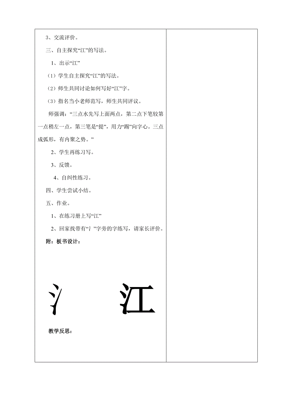 四语上练习五写字：两点水旁、三点水旁2_第2页