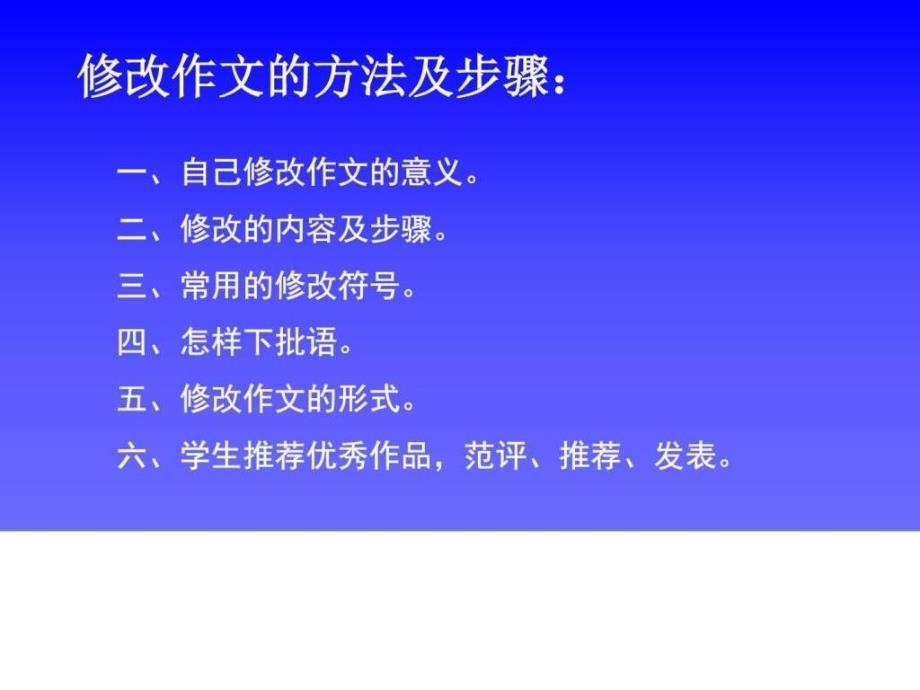 作文修改的步骤ppt培训课件_第3页