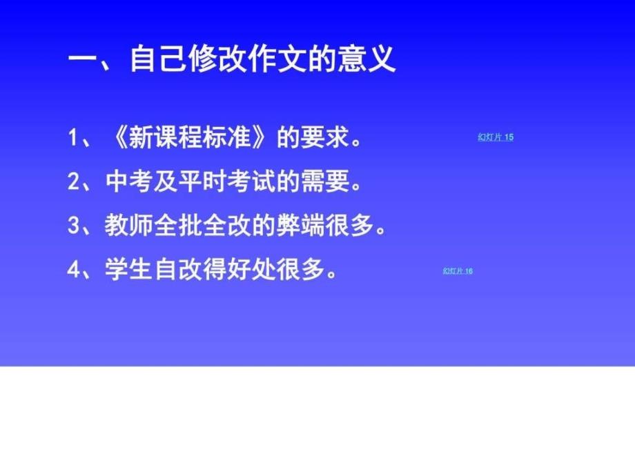 作文修改的步骤ppt培训课件_第4页