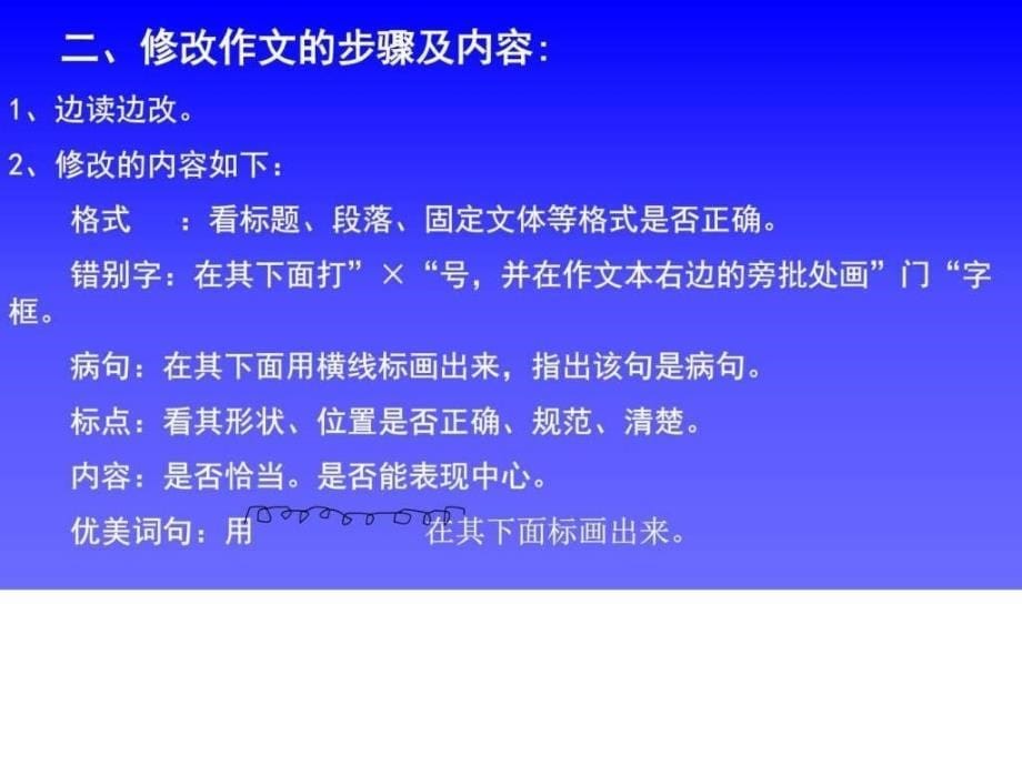 作文修改的步骤ppt培训课件_第5页