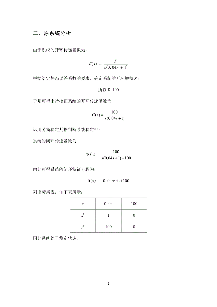 自动控制系统课程设计2_第4页