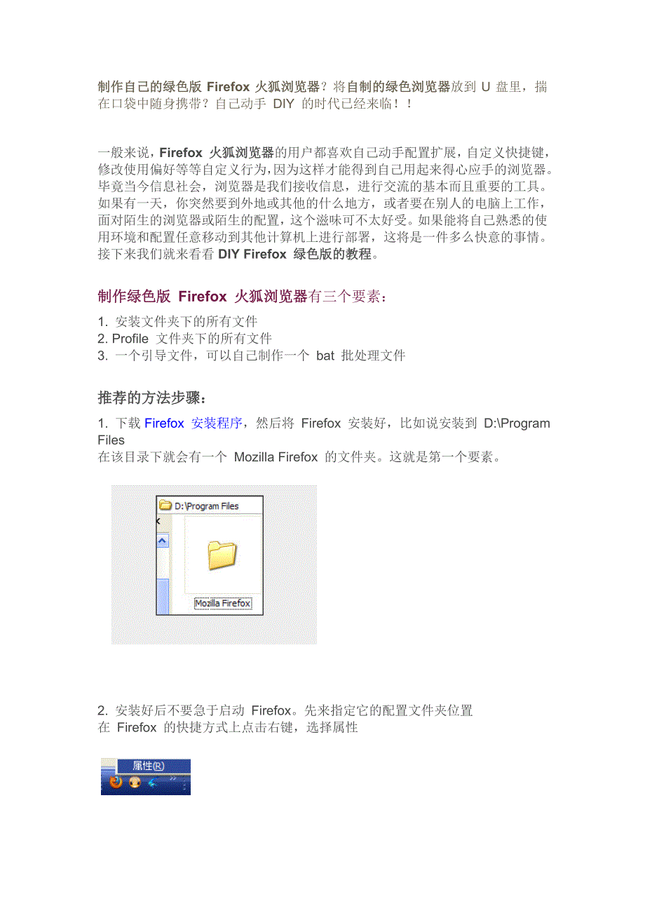 制作自己的绿色版firefox火狐浏览器_第1页