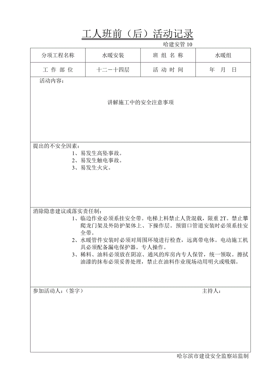 工人班12-14层_第4页