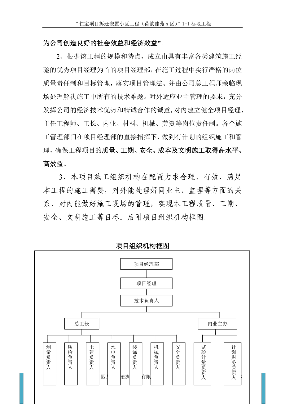 施工组织设计(改).doc1-1标段_第3页