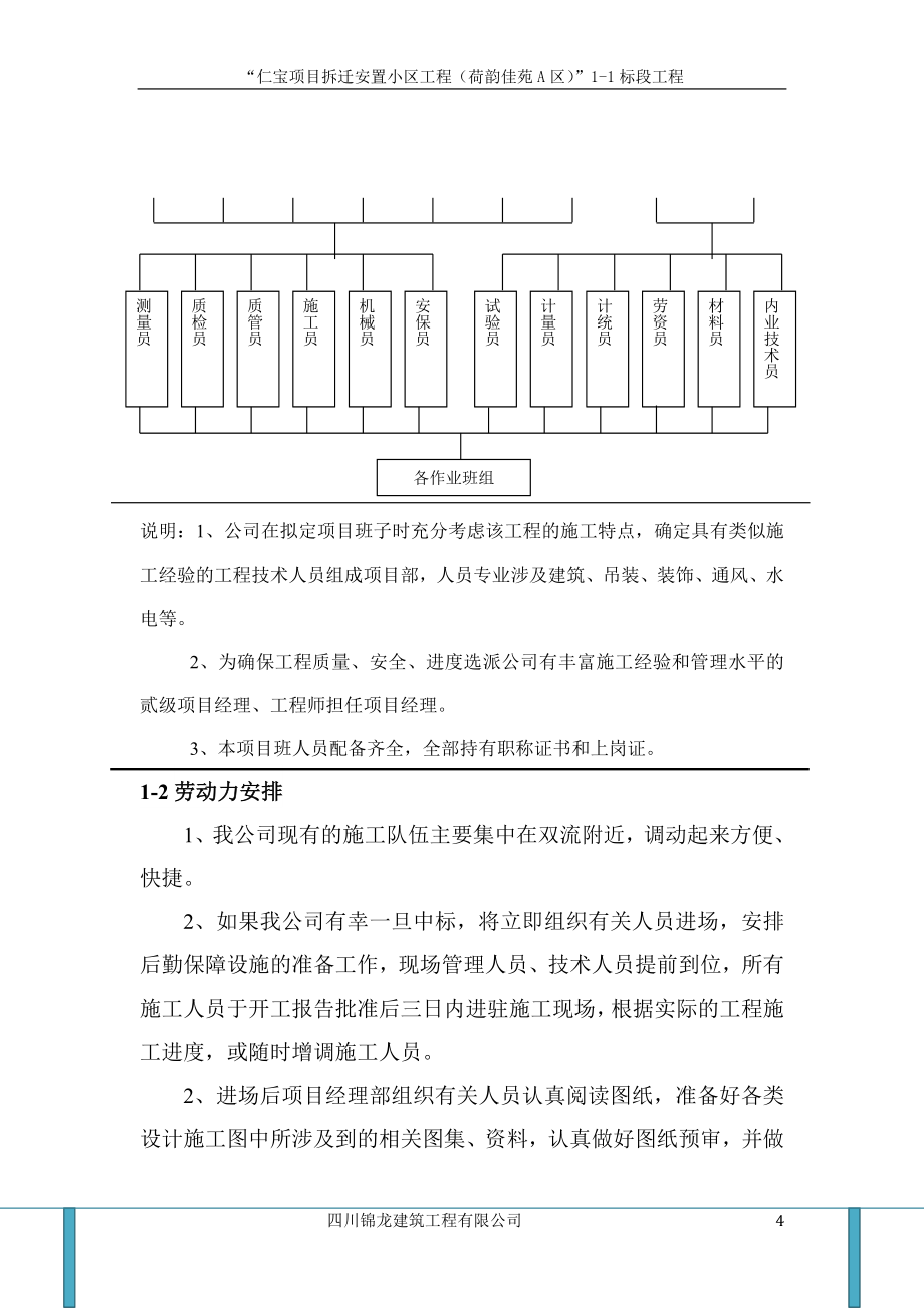 施工组织设计(改).doc1-1标段_第4页