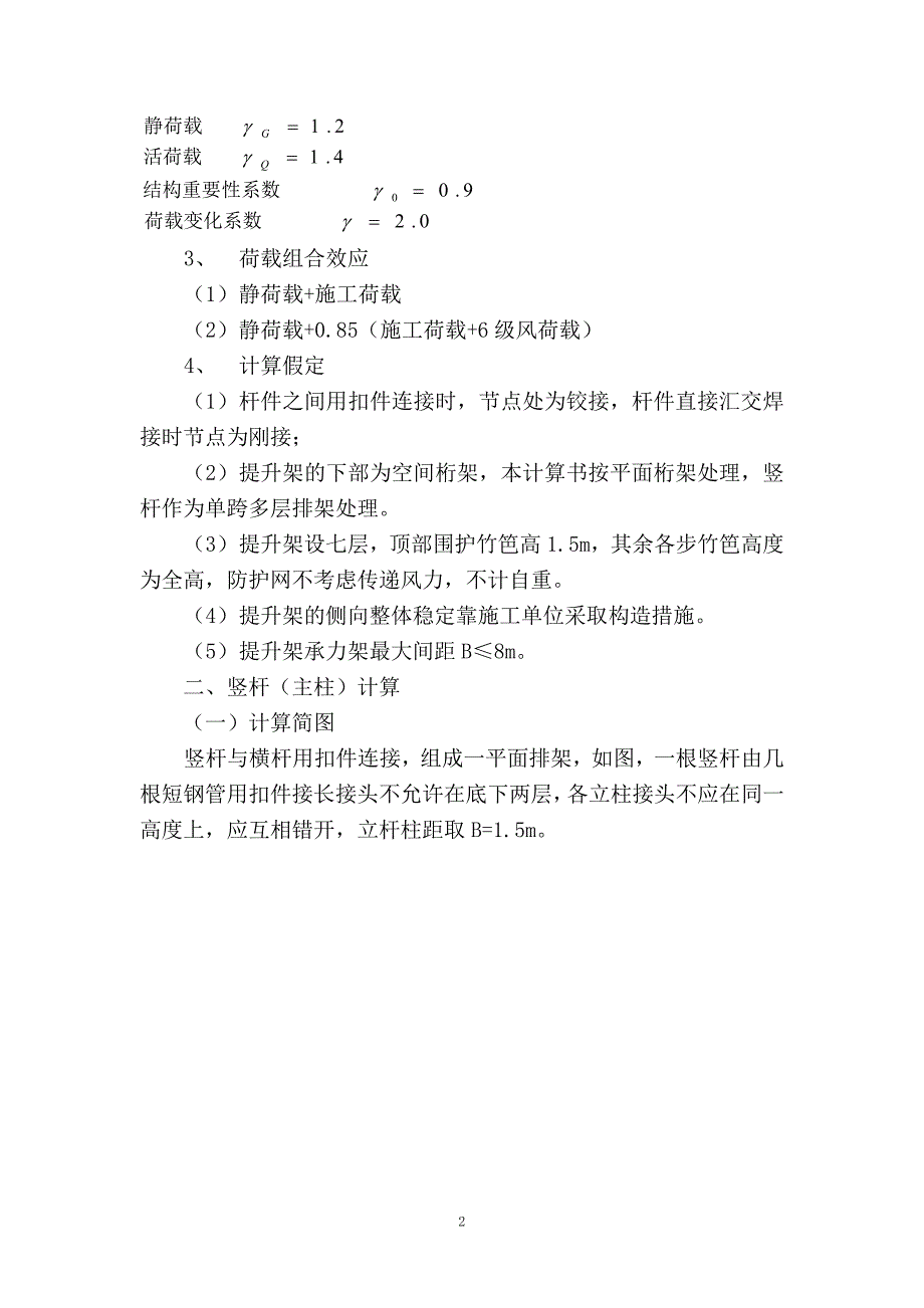 高层建筑整体提升脚手架公式_第2页