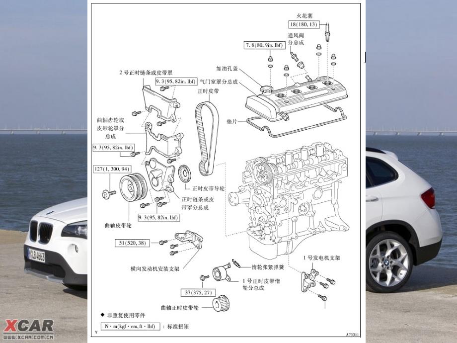 发动机正时带的检查与更换_第2页