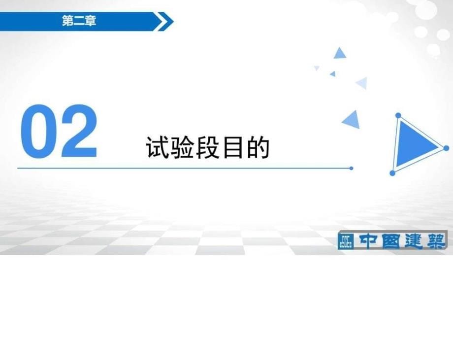 水泥稳定碎石施工建筑土木工程科技专业资料ppt培训课件_第5页