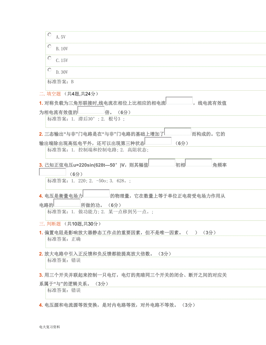 2018年电大电大《电工电子技术》复习资料_第3页