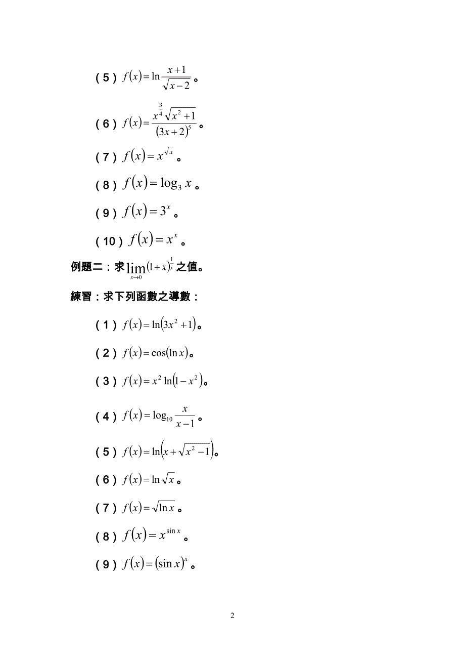 对数函数与其导数_第2页