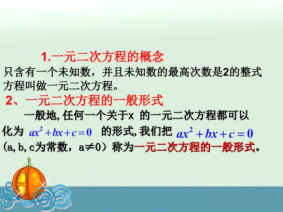 云南省西盟佤族自治县第一中学九年级数学上第22章《一元二次方程》复习（新人教）_第3页