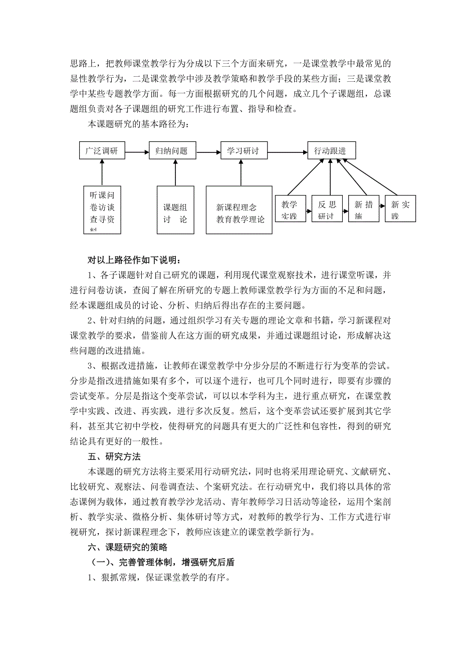 基于初中常态课堂教师教学行为有效性的实践研究_第4页