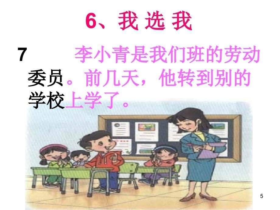 人教版小学语文二年级上册《我选我》ppt课件_第5页