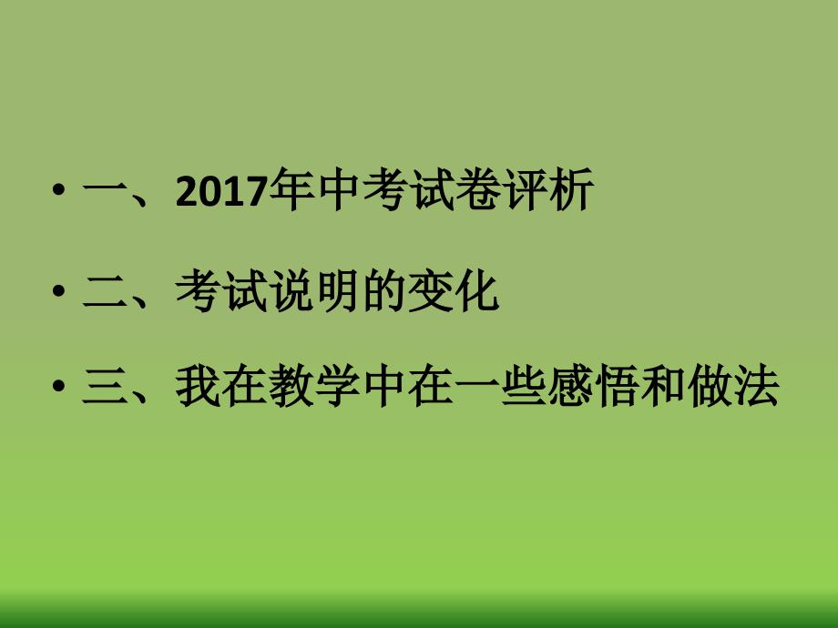 中考化学试卷评析及教学中的感悟_第4页