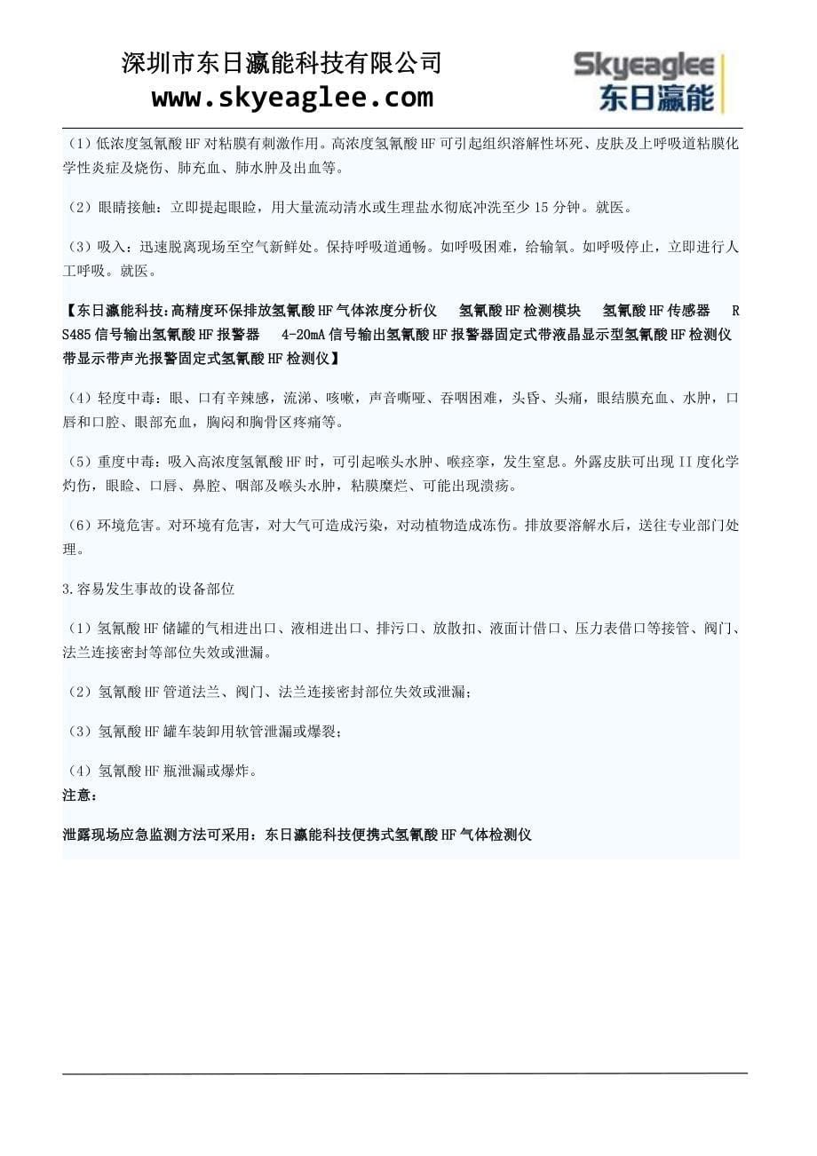 环保排放氢氰酸气体浓度分析仪_第5页