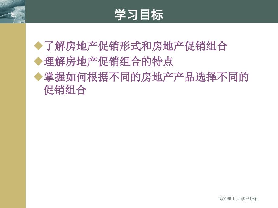 房地产市场营销9房地产促销策略[武汉理工]_第3页