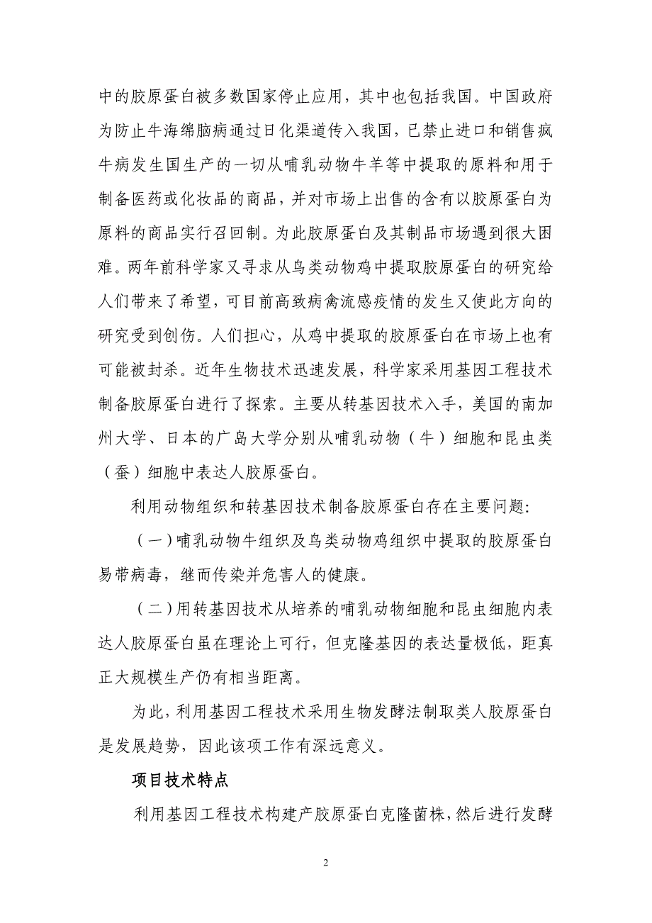 南京理工大学新型医用生物海绵项目简介_第2页