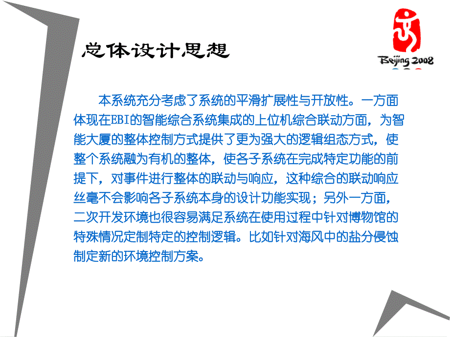 场馆类智能化系统建设_第4页