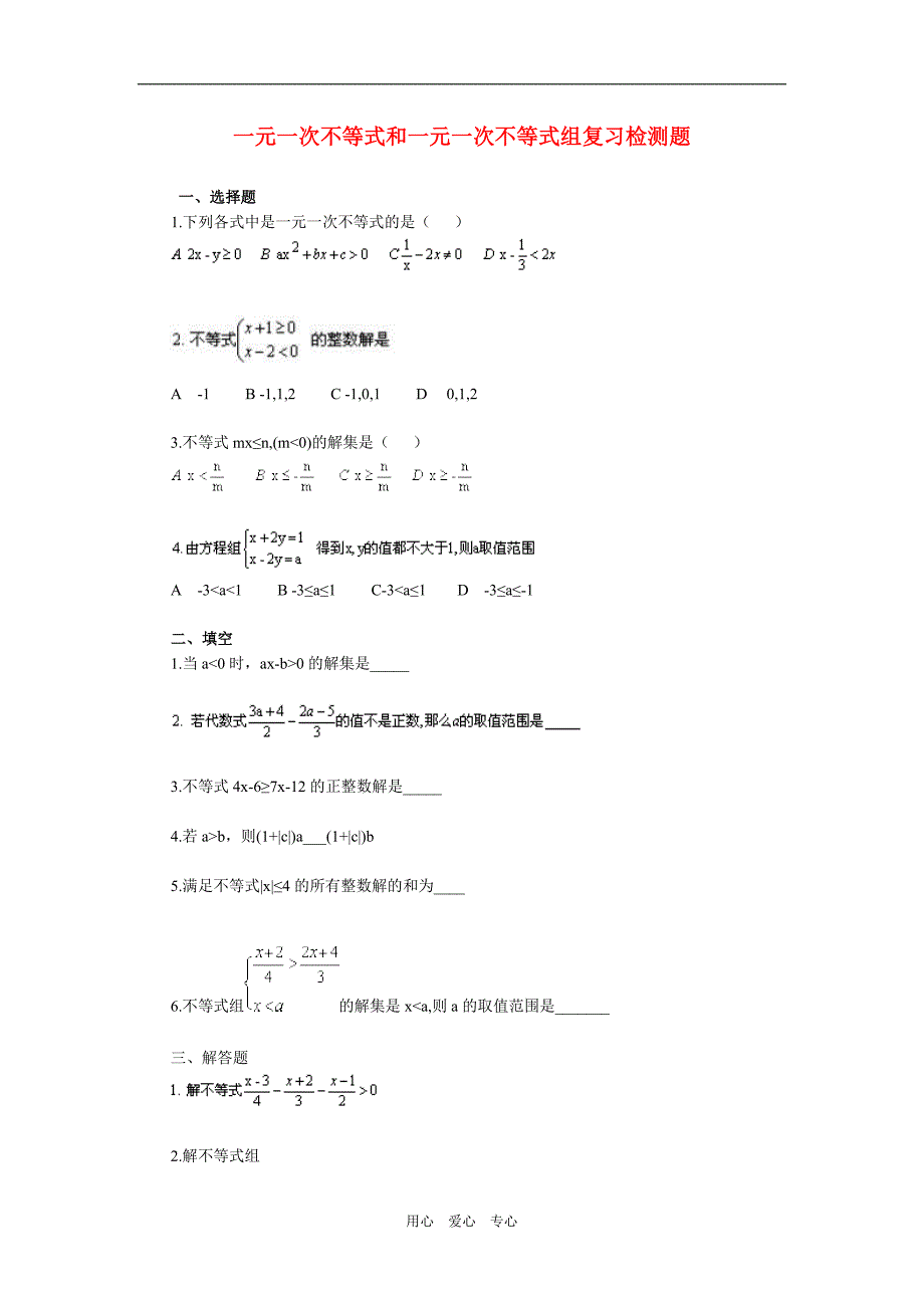 八年级数学一元一次不等式和一元一次不等式组复习检测题_第1页